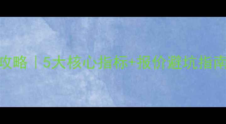 图片 ✨大理石水头选购全攻略｜5大核心指标+报价避坑指南，看完再买不踩雷！