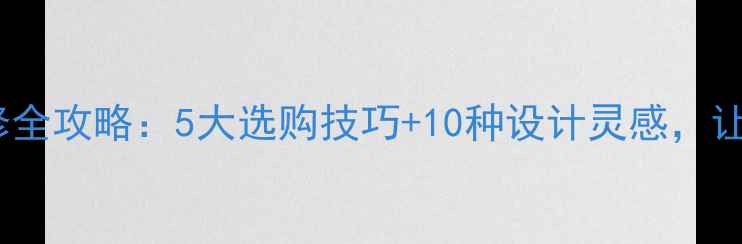图片 ✨巴西蓝色大理石装修全攻略：5大选购技巧+10种设计灵感，让家秒变高级感！🏡💎1