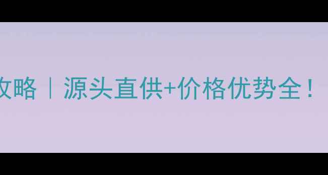 图片 东莞黑檀木批发市场攻略｜源头直供+价格优势全！新手必看采购指南🔥1