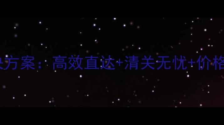 图片 云浮石材香港运输全流程解决方案：高效直达+清关无忧+价格透明，助力大湾区基建提速1