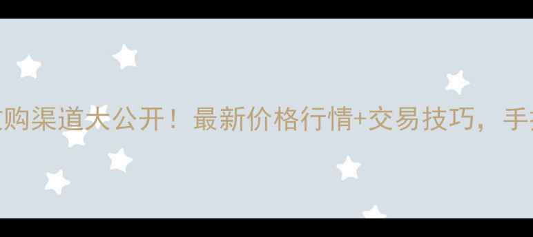 图片 全国水杉木材收购渠道大公开！最新价格行情+交易技巧，手把手教你卖高价