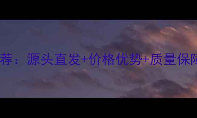 图片 内蒙古优质木材批发厂家推荐：源头直发+价格优势+质量保障，如何找到靠谱供应商？1