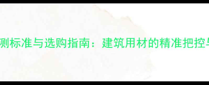 图片 原木径级检测标准与选购指南：建筑用材的精准把控与品质保障1