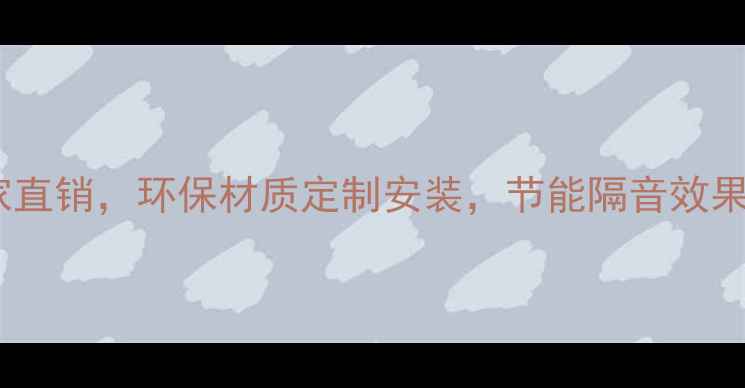 图片 哈尔滨本地实木门窗厂家直销，环保材质定制安装，节能隔音效果佳，专业团队服务全城1