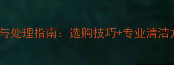 图片 大理石斑点成因与处理指南：选购技巧+专业清洁方案（附案例）1