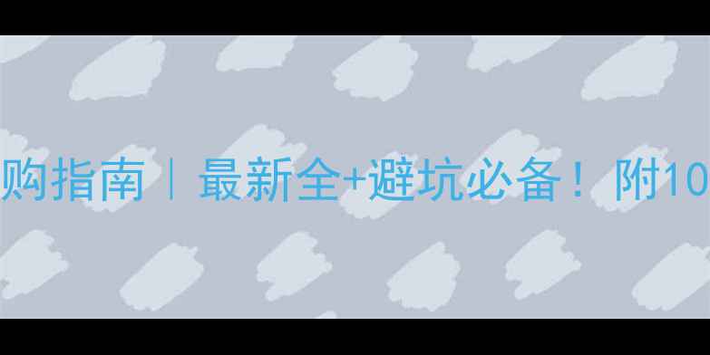 图片 大理石种类与选购指南｜最新全+避坑必备！附10大品牌推荐清单