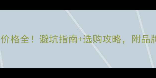 图片 安徽实木地热地板价格全！避坑指南+选购攻略，附品牌推荐和安装细节2