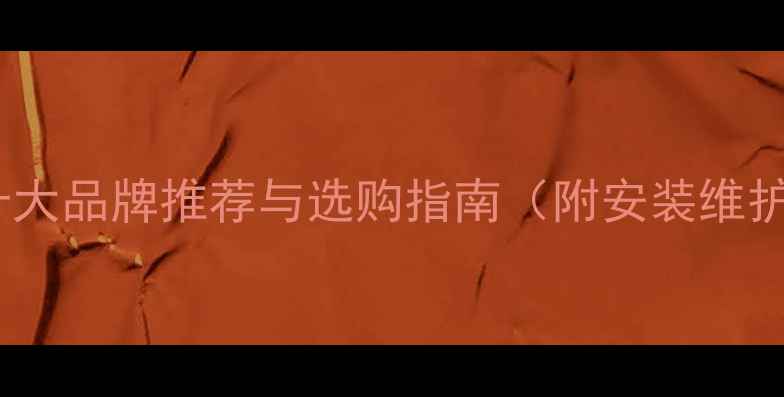 图片 实木地板十大品牌推荐与选购指南（附安装维护全攻略）2