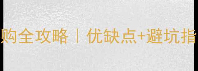 图片 实木手抓纹地板选购全攻略｜优缺点+避坑指南+安装保养秘籍1