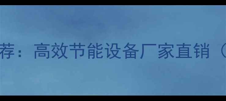 图片 小型生态板热压机推荐：高效节能设备厂家直销（附选购指南）🔥🛠️