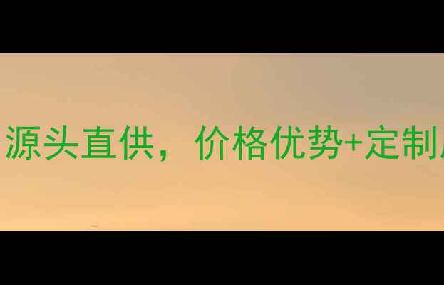 图片 张家港原木供应商推荐：长三角源头直供，价格优势+定制服务，如何选到高性价比建材？