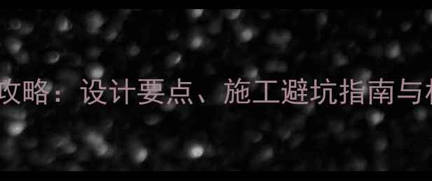 图片 弧形楼梯石材定制全攻略：设计要点、施工避坑指南与材质选择（附图解）1