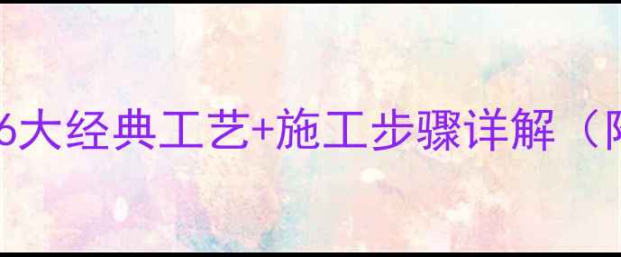 图片 户外木材防腐处理方法：6大经典工艺+施工步骤详解（附行业数据与维护指南）1
