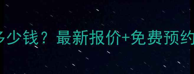 图片 旧木板回收上门服务多少钱？最新报价+免费预约电话（附回收流程）2