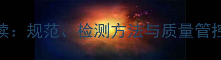 图片 木材剥皮率行业标准解读：规范、检测方法与质量管控全指南（附最新数据）