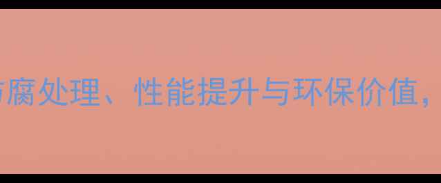 图片 木材蒸煮工艺全：防腐处理、性能提升与环保价值，看完这篇就懂了！1