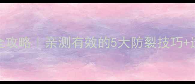 图片 木材防变形全攻略｜亲测有效的5大防裂技巧+选材避坑指南