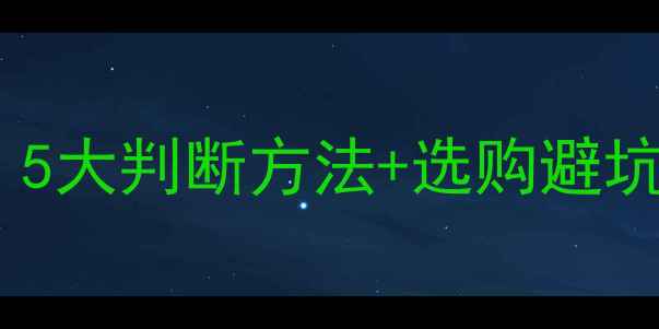 图片 木板含水率多少合适？5大判断方法+选购避坑指南（附国家标准）1