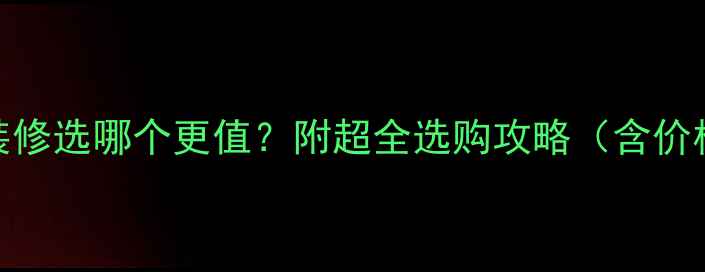 图片 汉白玉VS大理石：装修选哪个更值？附超全选购攻略（含价格优缺点避坑指南）