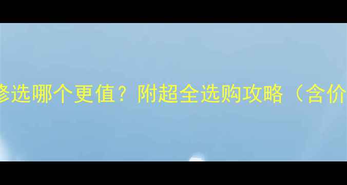 图片 汉白玉VS大理石：装修选哪个更值？附超全选购攻略（含价格优缺点避坑指南）2