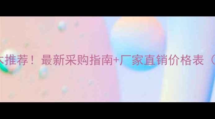 图片 沈阳景观防腐木推荐！最新采购指南+厂家直销价格表（附安装技巧）1