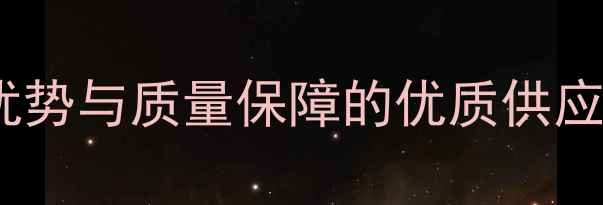 图片 石井红花岗岩生产厂家：价格优势与质量保障的优质供应商，行业领先花岗岩加工企业1