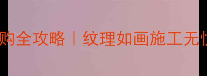 图片 菊花黄石材选购全攻略｜纹理如画施工无忧的装修灵感1