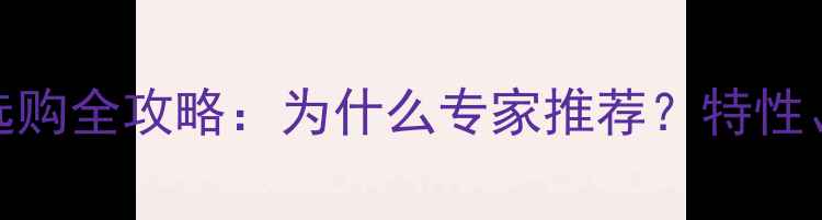 图片 落叶松木地板选购全攻略：为什么专家推荐？特性、优缺点及价格