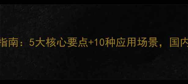 图片 路易大理石选购指南：5大核心要点+10种应用场景，国内高端装修必看！
