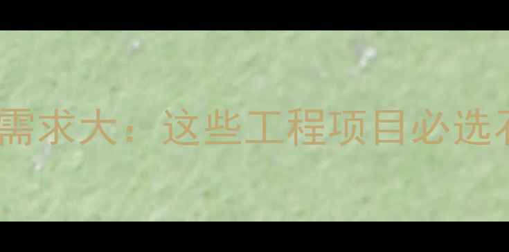 图片 重庆石材需求大：这些工程项目必选石材材料1