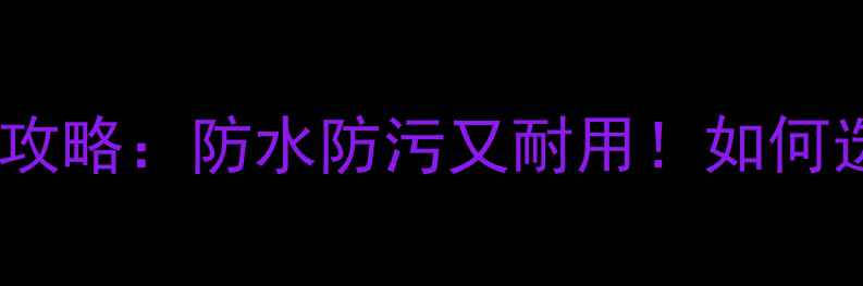图片 防腐木垃圾桶涂油处理全攻略：防水防污又耐用！如何选油+施工步骤+保养技巧1