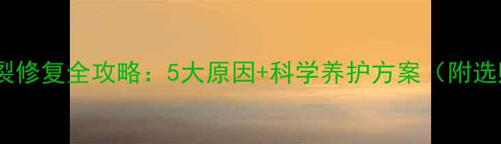 图片 防腐木开裂修复全攻略：5大原因+科学养护方案（附选购指南）1