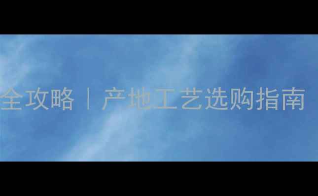 图片 🌍泰国橡木地板全攻略｜产地工艺选购指南（附避坑指南）1