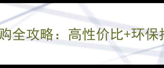 图片 🌟上海实木复合木地板选购全攻略：高性价比+环保指南，看完再买不踩坑！1