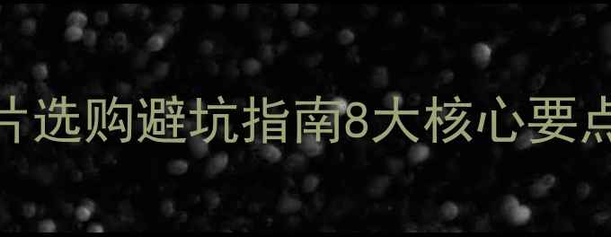 图片 🌟实木地板弹簧片选购避坑指南8大核心要点+安装全流程🌟1