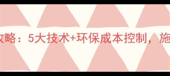 图片 🌟木材干燥全攻略：5大技术+环保成本控制，施工党必看！🌟1