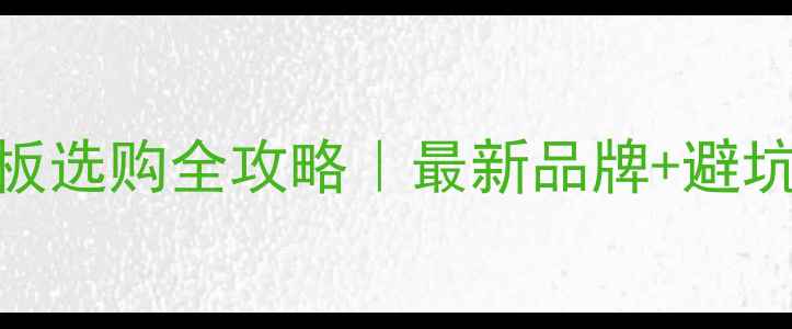 图片 🌟江苏实木地暖地板选购全攻略｜最新品牌+避坑指南+安装秘籍✨1