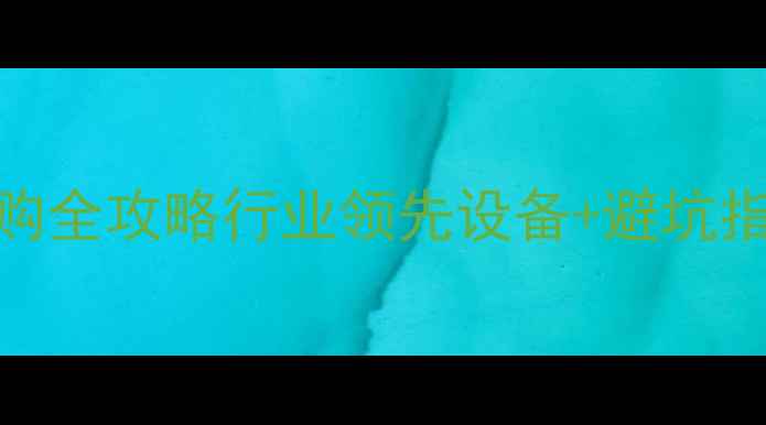 图片 🌟盐城木板烘干机选购全攻略行业领先设备+避坑指南！看完再买不踩雷