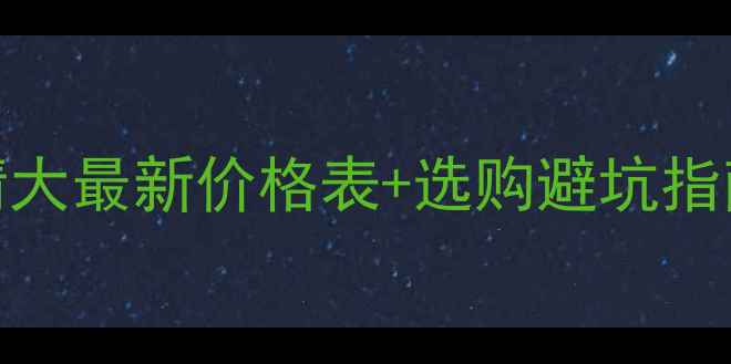 图片 🌟缅甸花梨木行情大最新价格表+选购避坑指南（附保养秘籍）