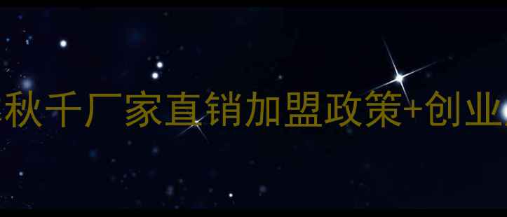图片 🌟防腐木秋千厂家直销加盟政策+创业成本全🌟