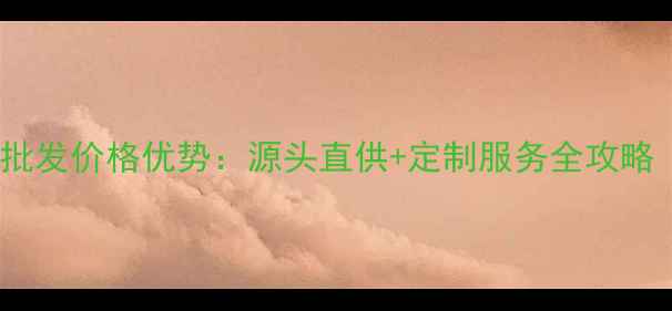 图片 🌟龙州铁木木材批发价格优势：源头直供+定制服务全攻略（附最新报价）1