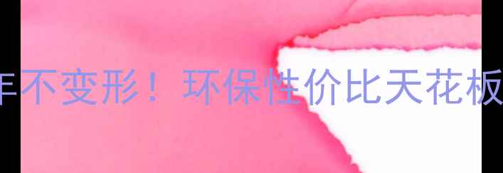 图片 🌿山友竹地板亲测10年不变形！环保性价比天花板，租房装修必看攻略1