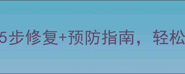 图片 🌿防腐木开裂怎么办？5步修复+预防指南，轻松解决防腐木开裂难题！