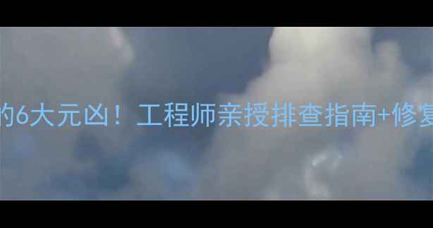 图片 💎桥梁石材栏杆断裂的6大元凶！工程师亲授排查指南+修复方案（附真实案例）