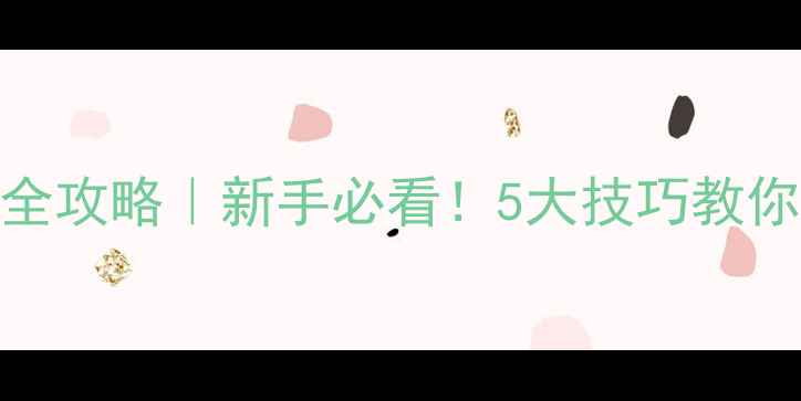 图片 🔍大理石鉴别全攻略｜新手必看！5大技巧教你秒辨真假石材