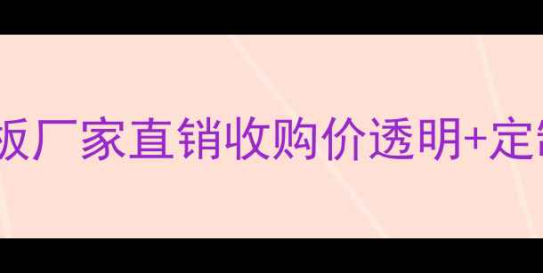 图片 🔥全国直发！枫木方&枫木板厂家直销收购价透明+定制服务！附选材避坑指南🔥