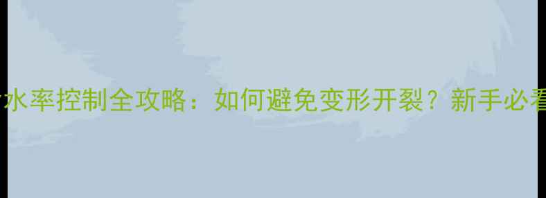 图片 🔥樟子松防腐木含水率控制全攻略：如何避免变形开裂？新手必看选购保养指南！1