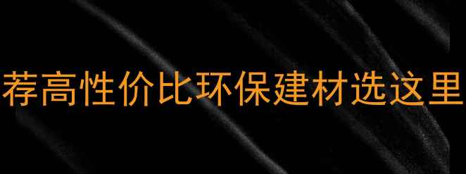 图片 🔥济宁生态板厂家推荐高性价比环保建材选这里！细木工定制全攻略
