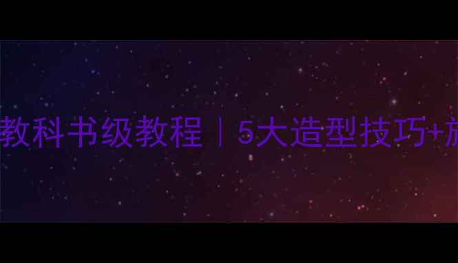 图片 🔥石材凸起设计教科书级教程｜5大造型技巧+施工避坑指南🔥1